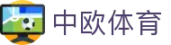zoty中欧·(中国有限公司)官方网站